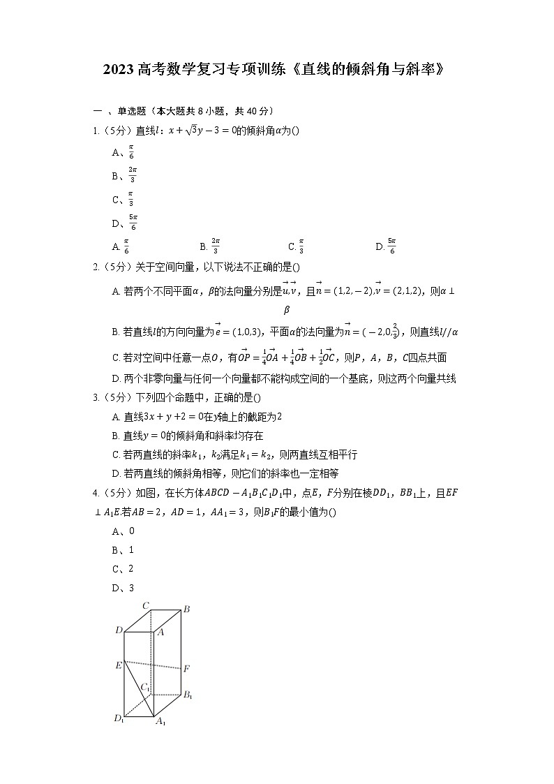 2023高考数学复习专项训练《直线的倾斜角与斜率》01