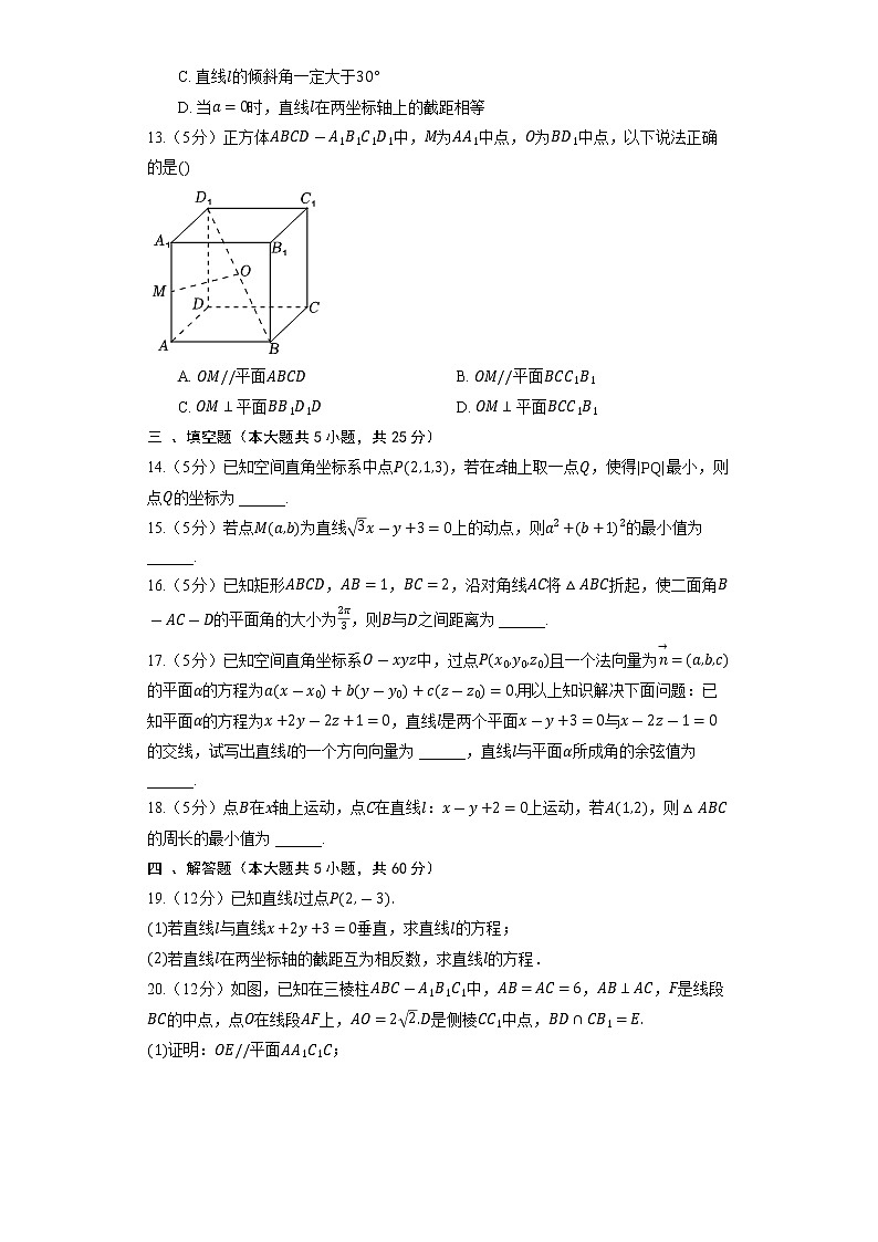 2023高考数学复习专项训练《直线的倾斜角与斜率》03