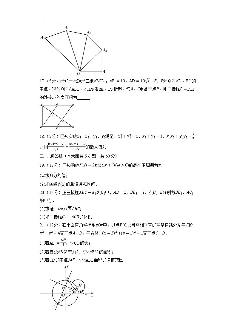 2023高考数学复习专项训练《直线与圆的实际应用》第3页