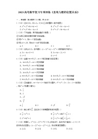2023高考数学复习专项训练《直线与圆的位置关系》
