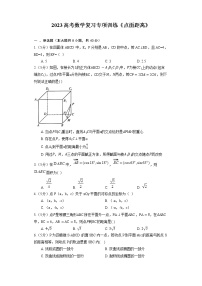 2023高考数学复习专项训练《点面距离》