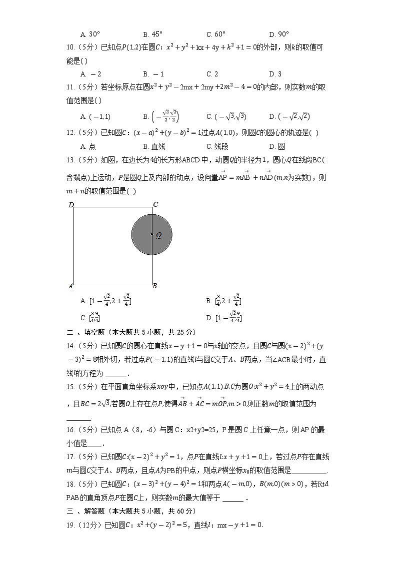 2023高考数学复习专项训练《点与圆的位置关系》第2页