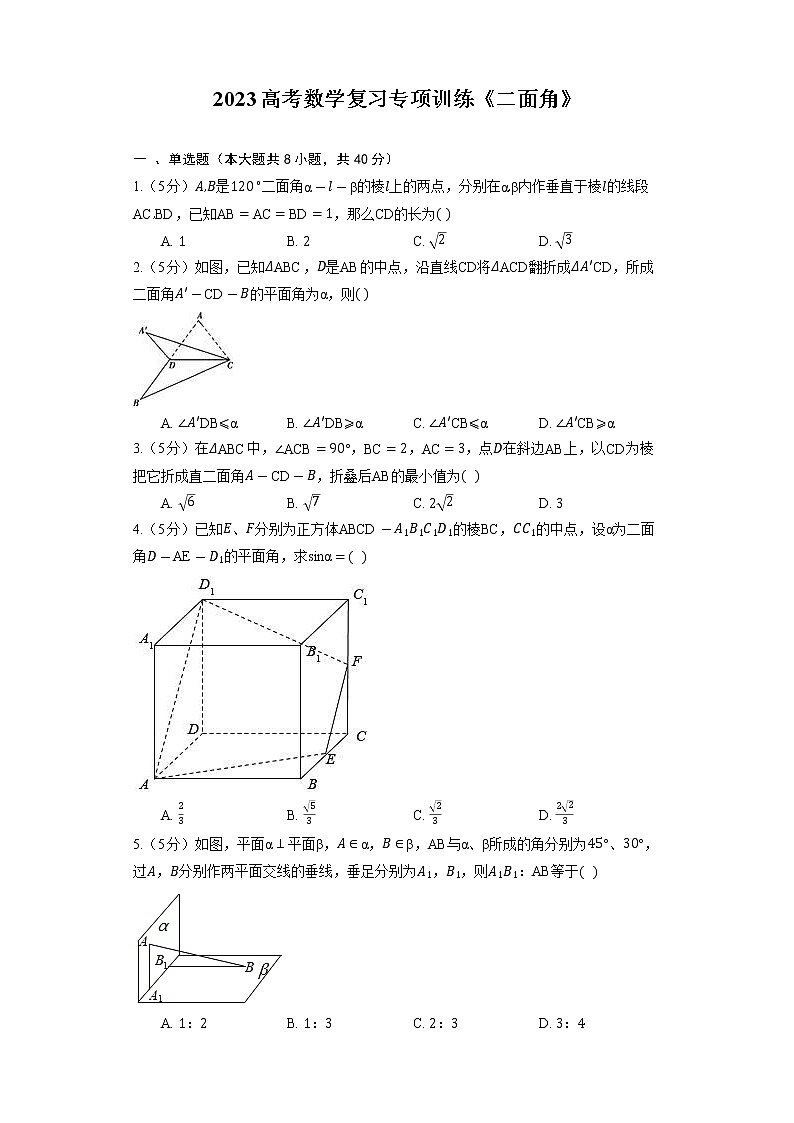 2023高考数学复习专项训练《二面角》第1页