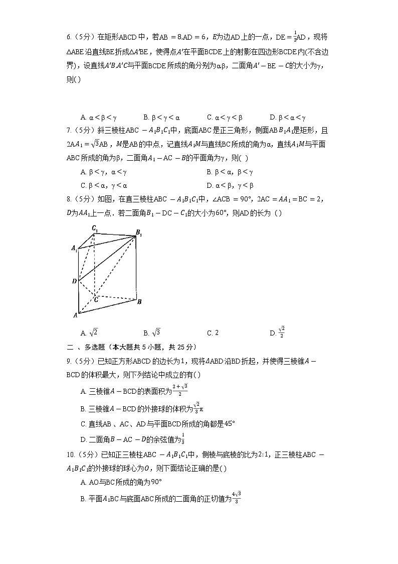 2023高考数学复习专项训练《二面角》第2页