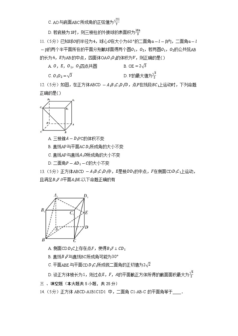2023高考数学复习专项训练《二面角》第3页