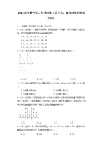 2023高考数学复习专项训练《关于点、直线对称的直线方程》