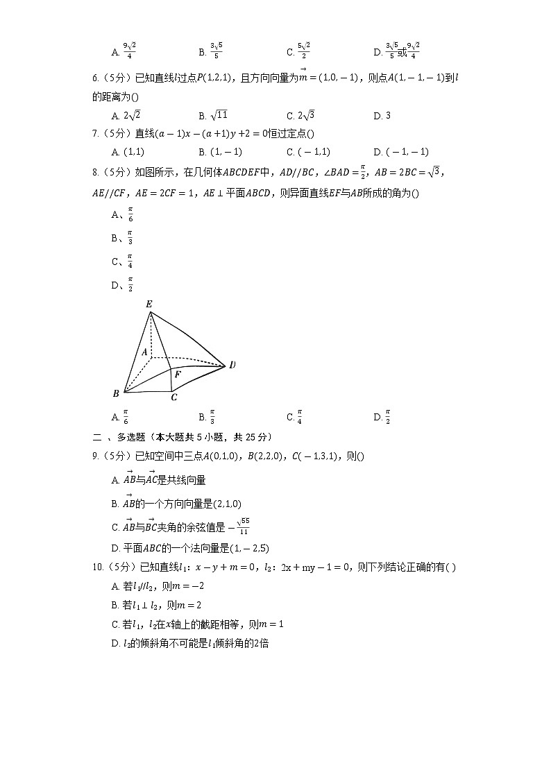 2023高考数学复习专项训练《空间向量的数量积》第2页