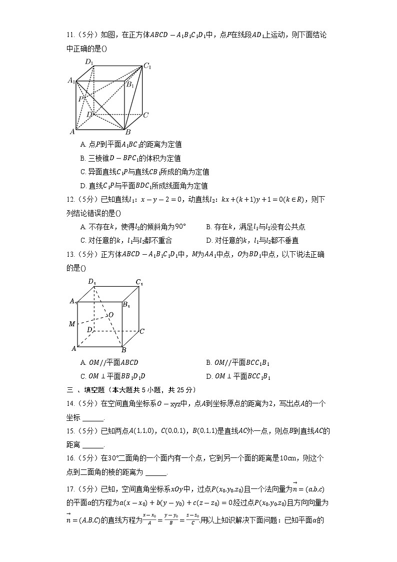 2023高考数学复习专项训练《空间向量的数量积》第3页