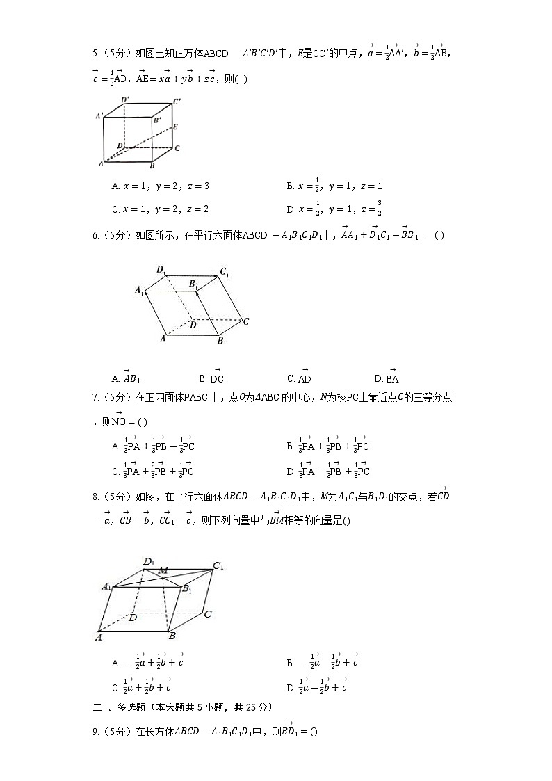 2023高考数学复习专项训练《空间向量的线性运算》第2页