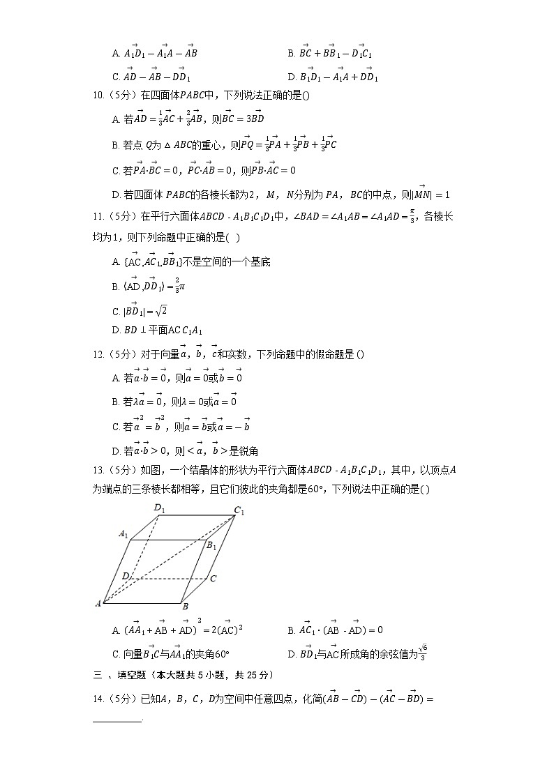 2023高考数学复习专项训练《空间向量的线性运算》第3页