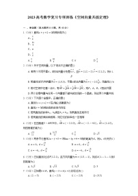 2023高考数学复习专项训练《空间向量共面定理》