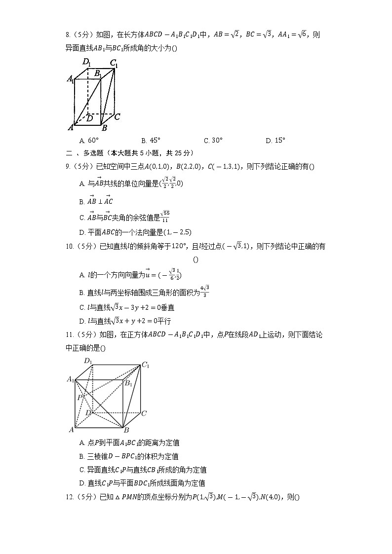 2023高考数学复习专项训练《空间向量共面定理》第2页