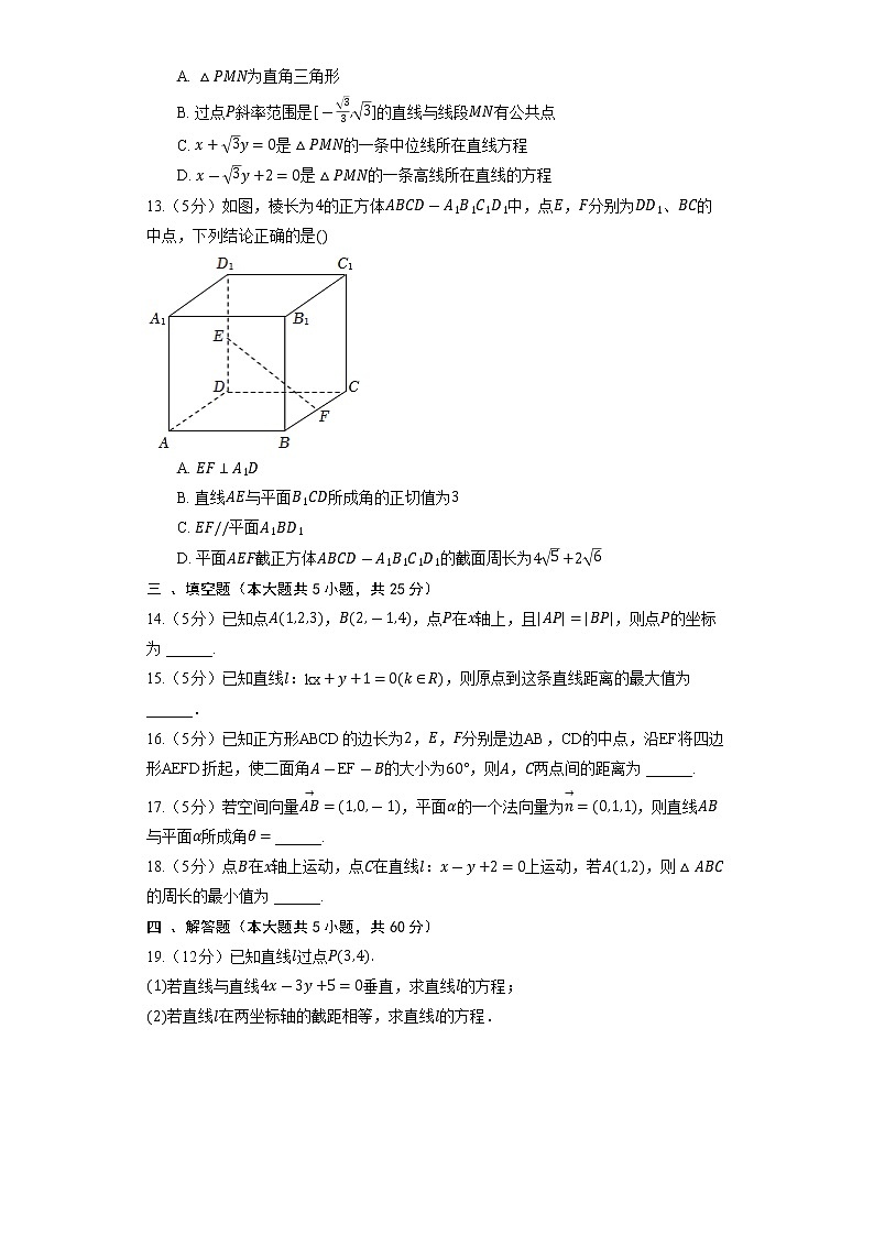 2023高考数学复习专项训练《空间向量共面定理》第3页