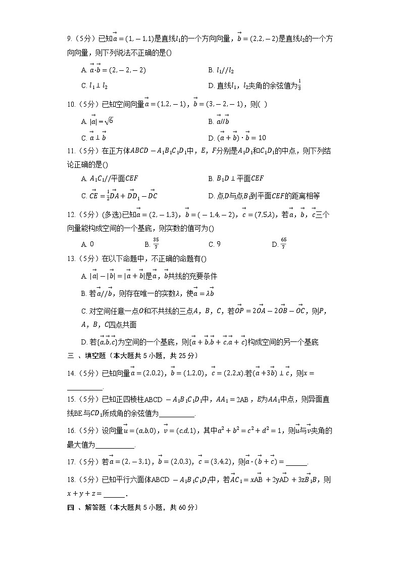2023高考数学复习专项训练《空间向量及其运算》第2页