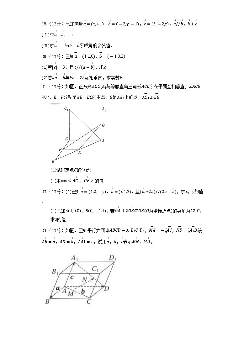 2023高考数学复习专项训练《空间向量及其运算》第3页