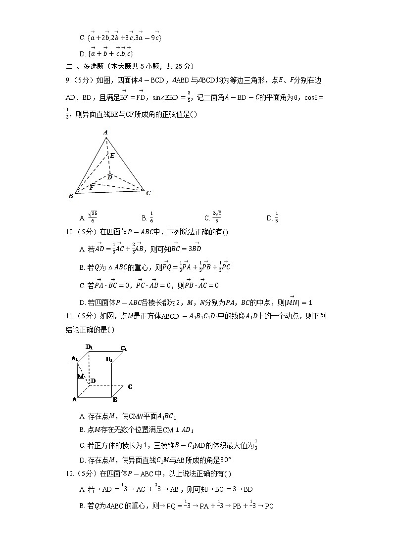 2023高考数学复习专项训练《空间向量数量积的坐标表示》第2页