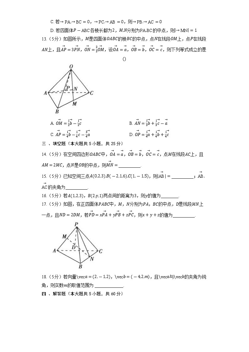 2023高考数学复习专项训练《空间向量数量积的坐标表示》第3页