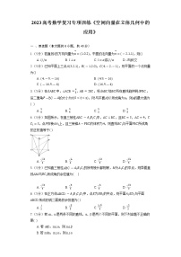 2023高考数学复习专项训练《空间向量在立体几何中的应用》