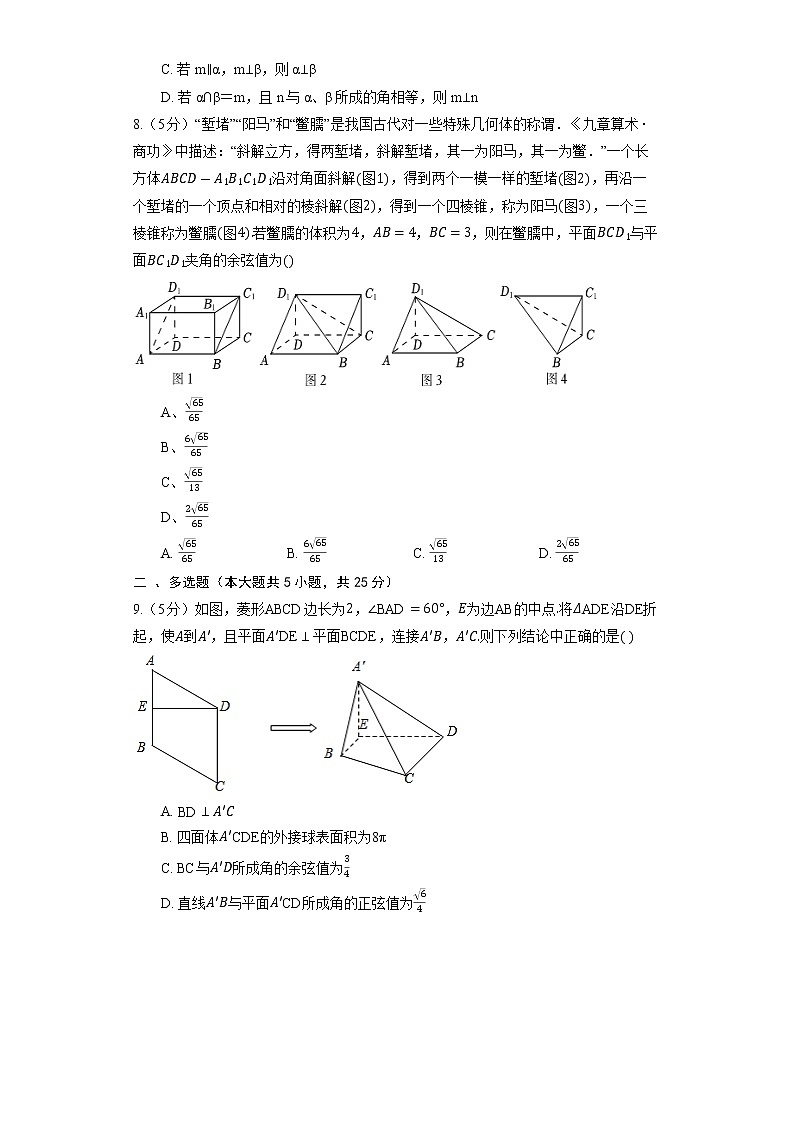 2023高考数学复习专项训练《空间向量在立体几何中的应用》第2页