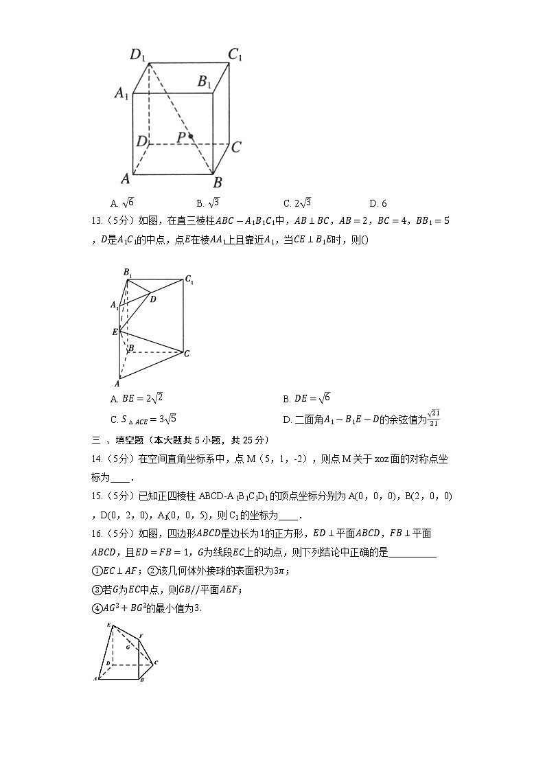 2023高考数学复习专项训练《空间直角坐标系》03
