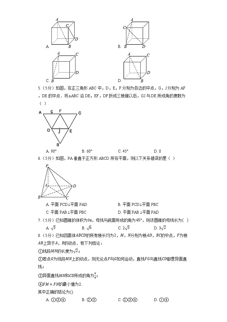 2023高考数学复习专项训练《空间直线、平面的垂直》02