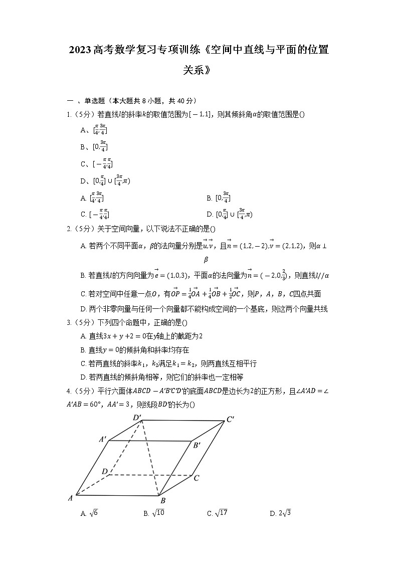 2023高考数学复习专项训练《空间中直线与平面的位置关系》01