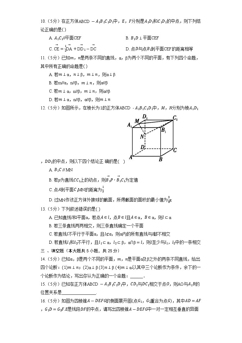 2023高考数学复习专项训练《空间中直线与直线的位置关系》03