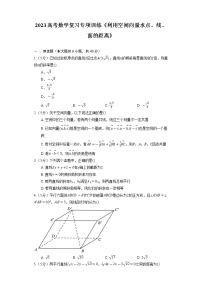 2023高考数学复习专项训练《利用空间向量求点、线、面的距离》