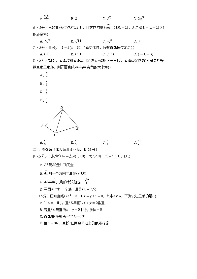 2023高考数学复习专项训练《利用空间向量求点、线、面的距离》第2页