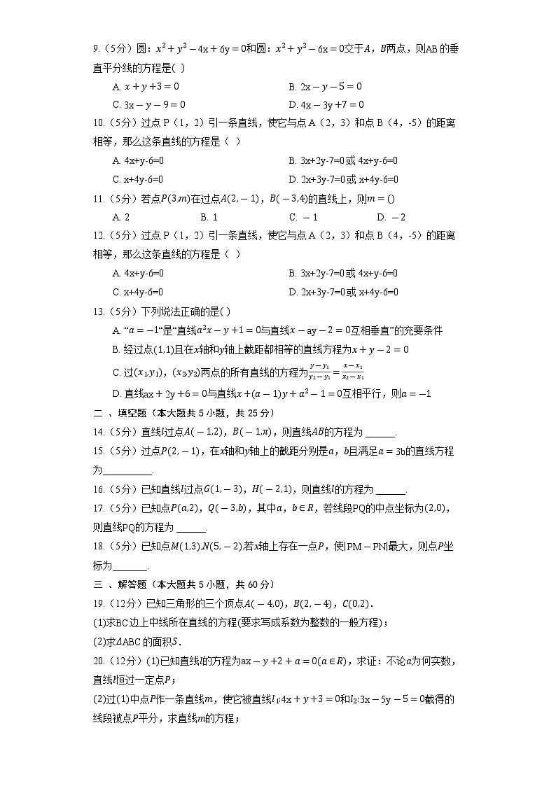 2023高考数学复习专项训练《两点式方程》第2页