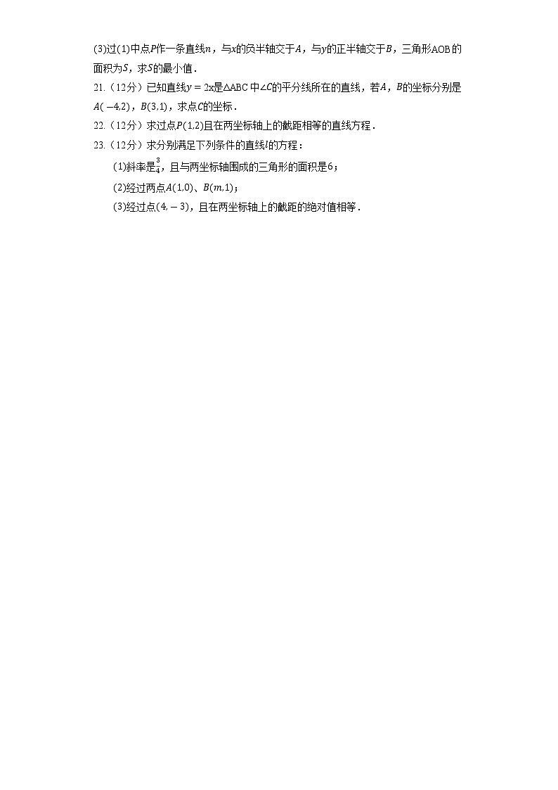 2023高考数学复习专项训练《两点式方程》第3页