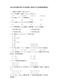 2023高考数学复习专项训练《两条平行直线间的距离》