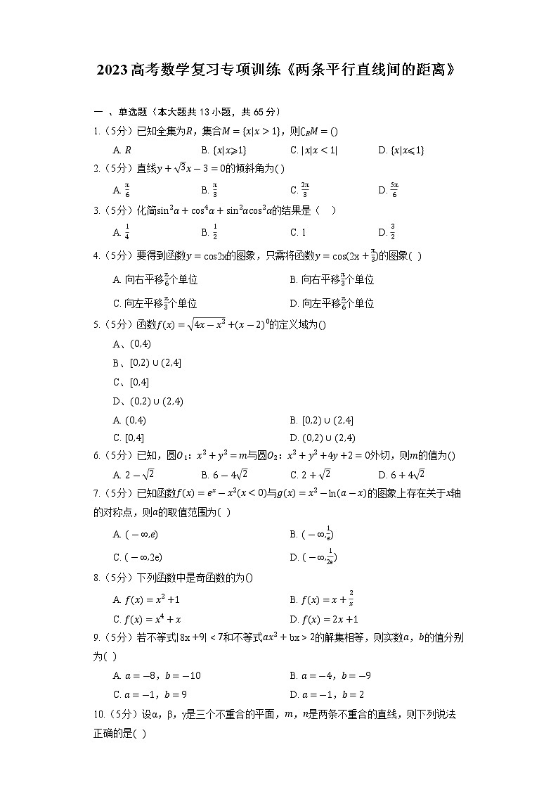 2023高考数学复习专项训练《两条平行直线间的距离》第1页