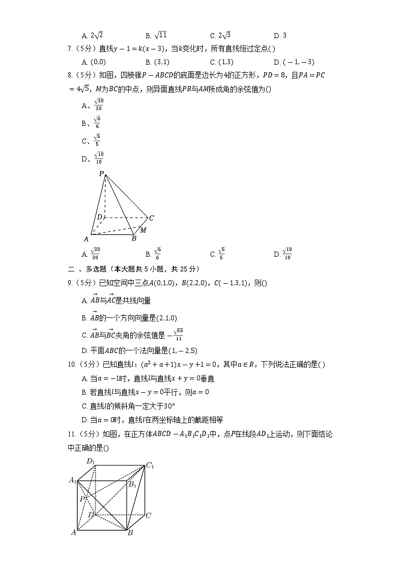 2023高考数学复习专项训练《两条直线垂直的判定》第2页
