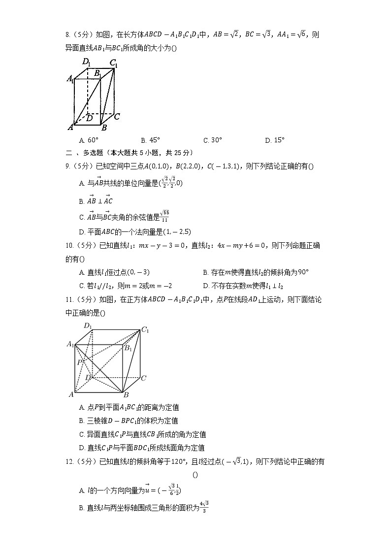 2023高考数学复习专项训练《两条直线平行的判定》第2页