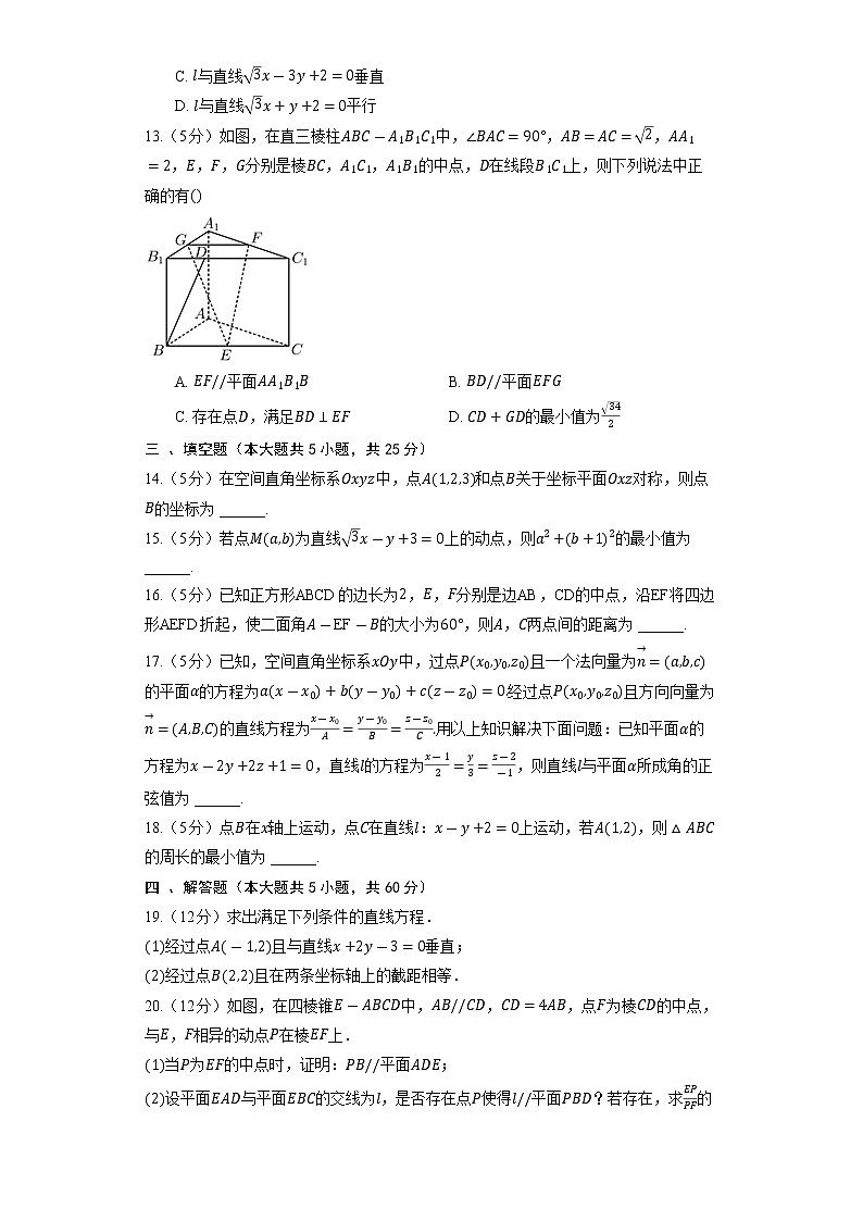 2023高考数学复习专项训练《两条直线平行的判定》第3页