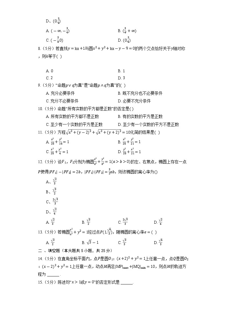 2023高考数学复习专项训练《两圆的相交弦》第2页
