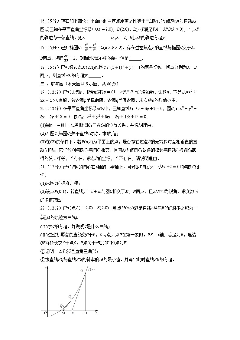 2023高考数学复习专项训练《两圆的相交弦》第3页