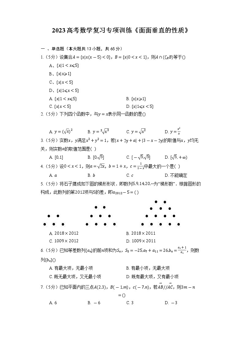 2023高考数学复习专项训练《面面垂直的性质》01
