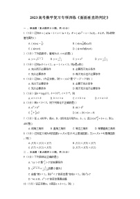 2023高考数学复习专项训练《面面垂直的判定》