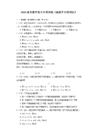 2023高考数学复习专项训练《面面平行的判定》