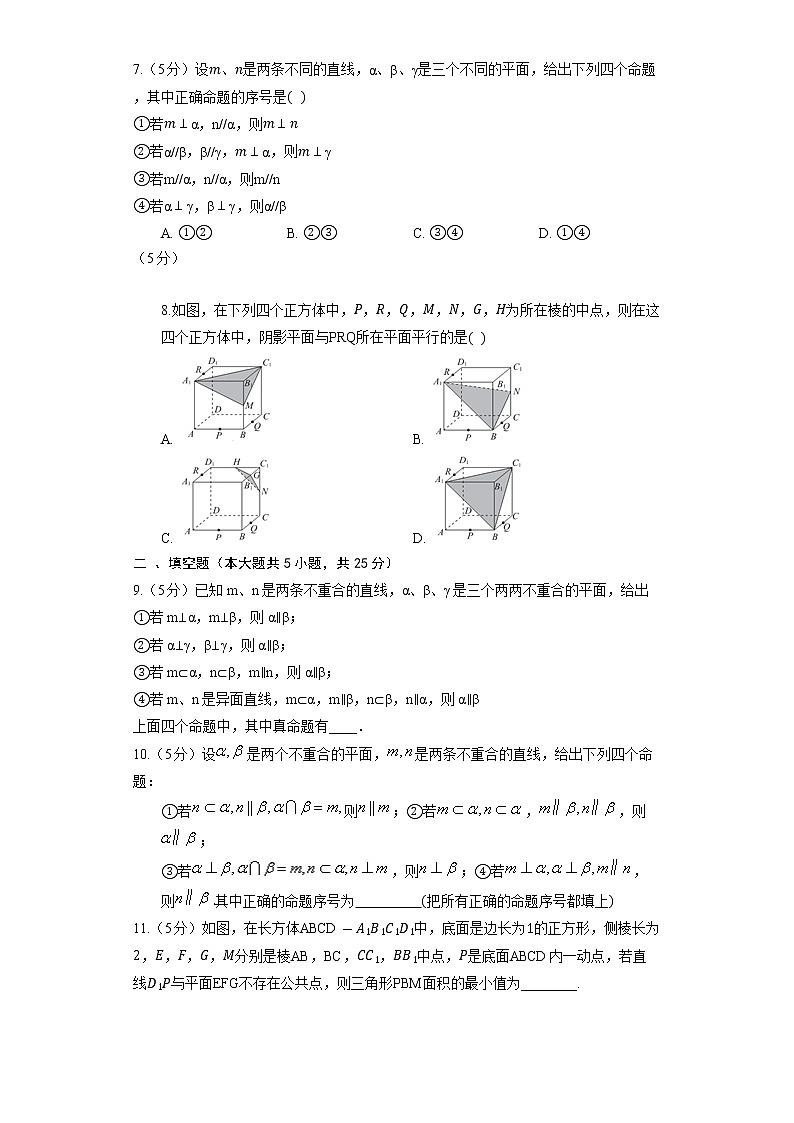 2023高考数学复习专项训练《面面平行的判定》第2页