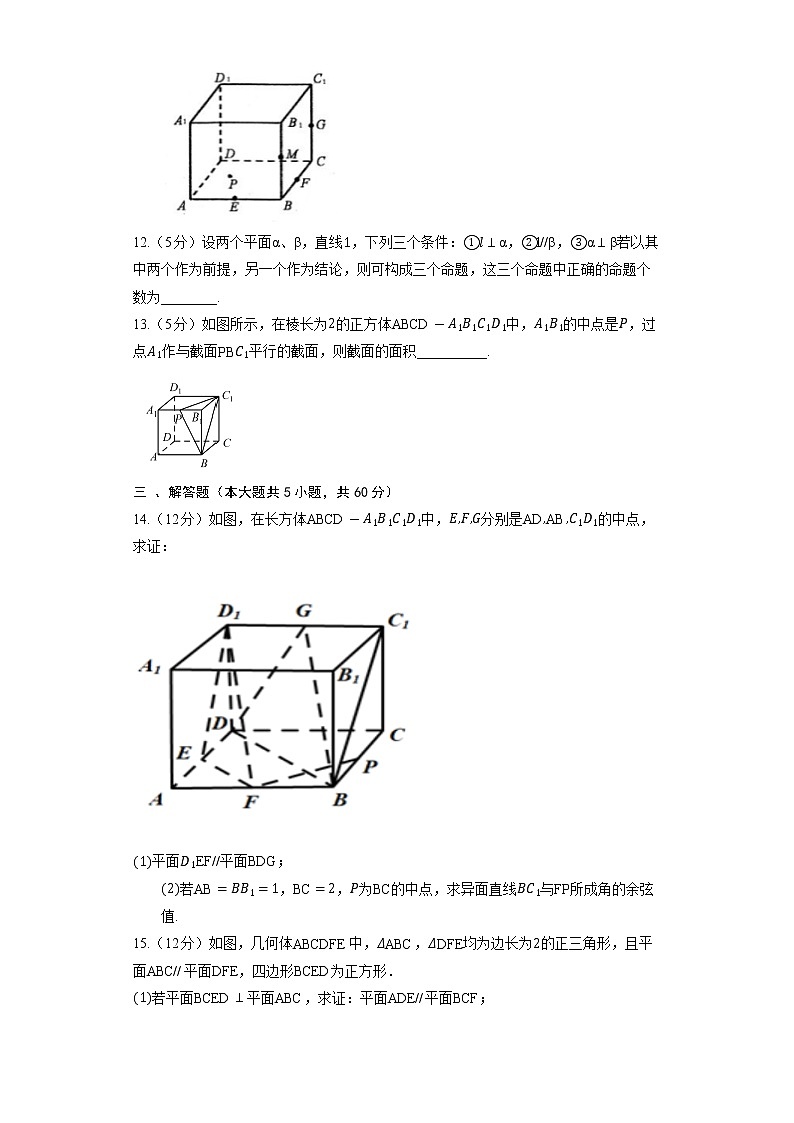 2023高考数学复习专项训练《面面平行的判定》第3页