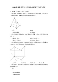 2023高考数学复习专项训练《面面平行的性质》
