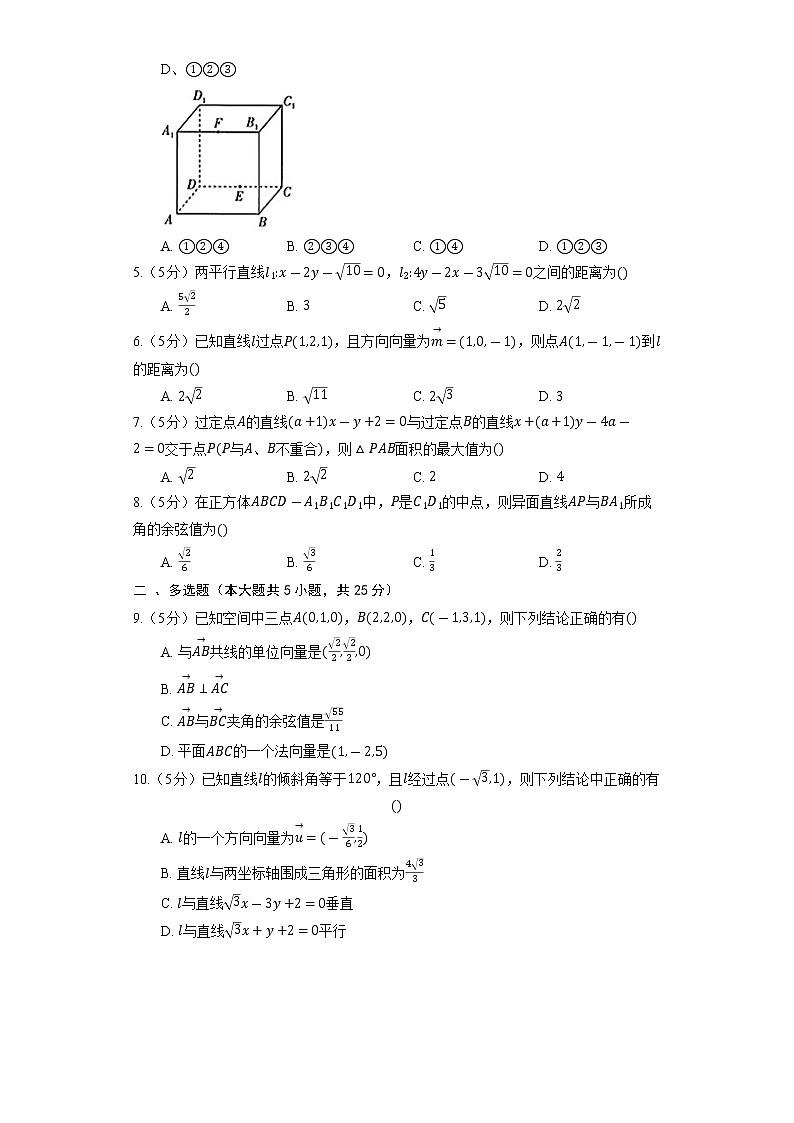 2023高考数学复习专项训练《平面的法向量》第2页