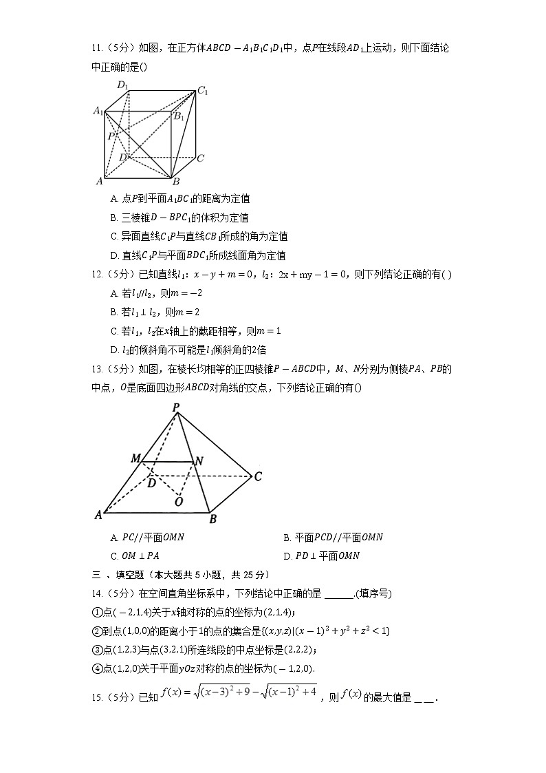 2023高考数学复习专项训练《平面的法向量》第3页