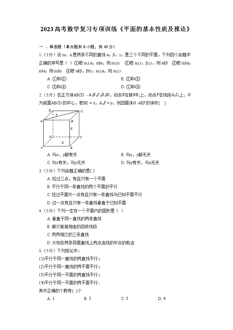 2023高考数学复习专项训练《平面的基本性质及推论》第1页