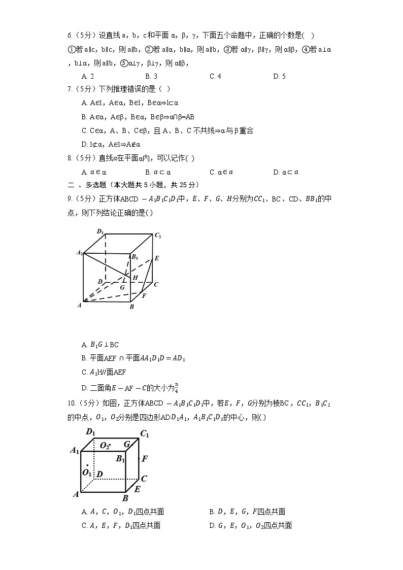 2023高考数学复习专项训练《平面的基本性质及推论》第2页