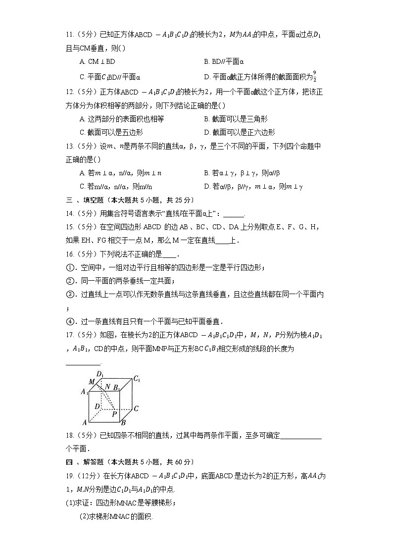 2023高考数学复习专项训练《平面的基本性质及推论》第3页