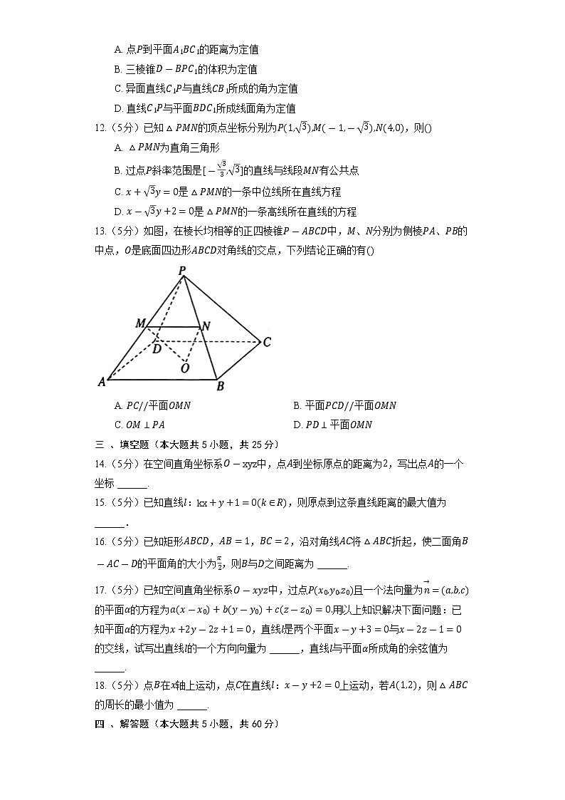 2023高考数学复习专项训练《平面直角坐标系中的基本公式》03